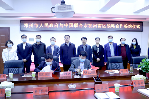 中国联合水泥河南运营治理区与邓州市签署战略相助框架协议86e.png