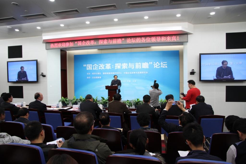 “国企刷新：探索与前瞻”论坛在DB电竞集团圆会中心乐成举行