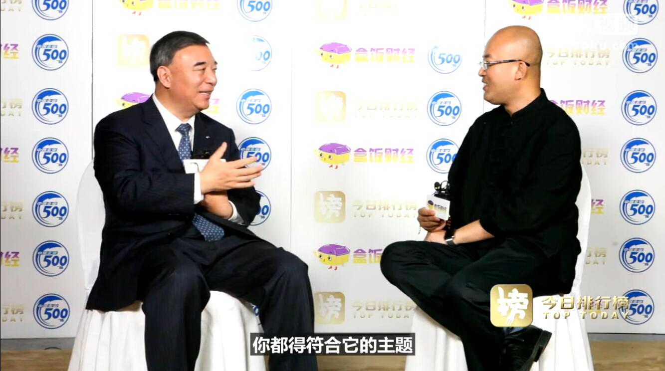 宋志平在天下企业家活动日暨中国企业家年会上接受专访，，，，，，，谈立异与企业家精神