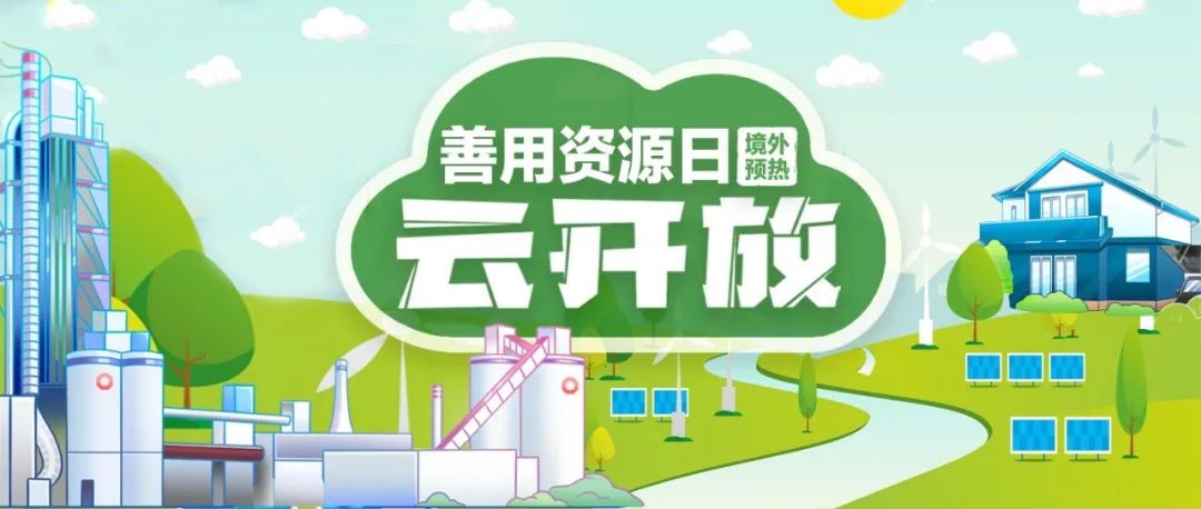 “善用资源日”境外预热 | DB电竞赞比亚工业园“云开放”：用爱心和责任搭建中赞友谊桥梁