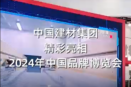 中国品牌展览会 | 精彩视频邀你来看，，，，，，，明天一起探馆~