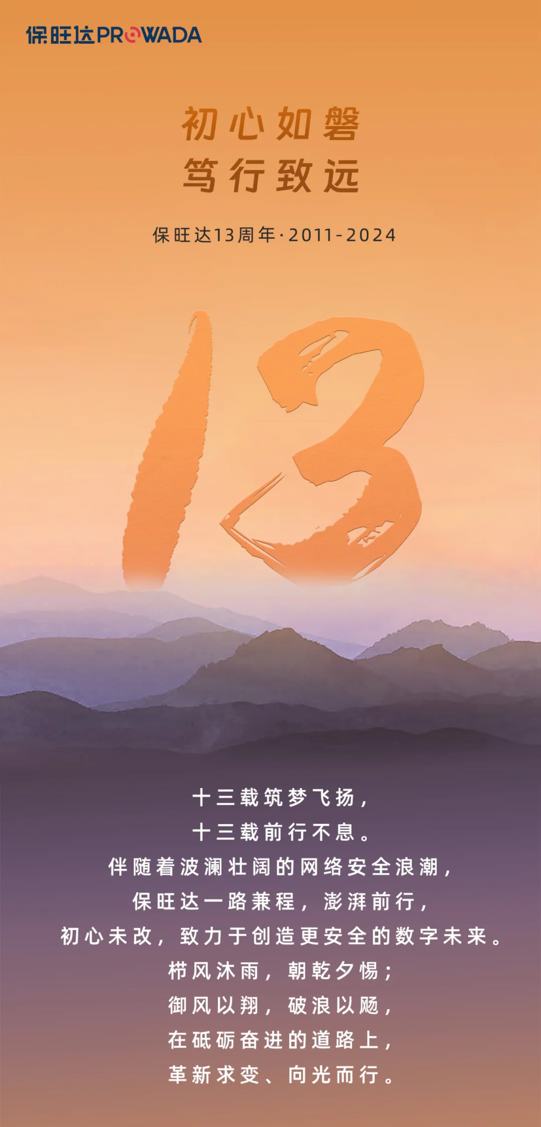 壹定发13周年 | 初心如磐 笃行致远